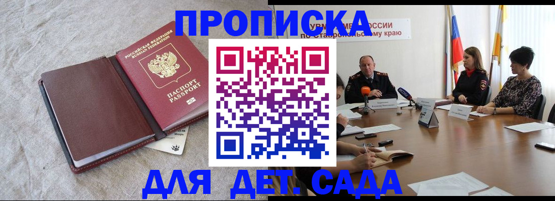 прописка ребенка в Каргополе